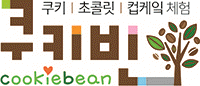 쿠키빈 로고